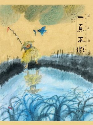 cover image of 一点不假 (Absolutely True)